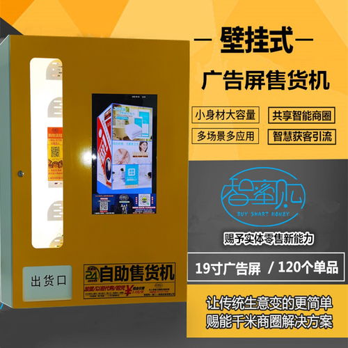 食品售賣機代理與智蜜購廠家銷售 一站式代理代辦服務解析