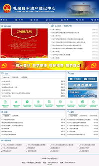 禮泉不動產(chǎn)登記中心攜手萬企互聯(lián)，打造高效數(shù)字化服務平臺