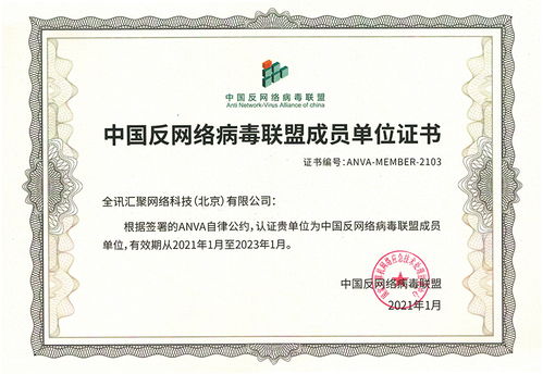喜訊！愛快榮獲中國反網(wǎng)絡病毒聯(lián)盟成員單位認證