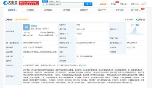 京東布局濟寧，成立互聯(lián)網(wǎng)醫(yī)院新公司，注冊資本1000萬涉足互聯(lián)網(wǎng)域名注冊服務