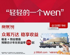 萬達跨界布局金融科技，“穩(wěn)賺1號”域名遭搶注引關注