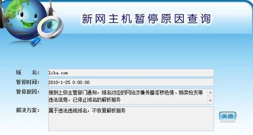 籬笆網(wǎng)域名解析被停風波 域名注冊服務商的權責邊界與用戶權益保障